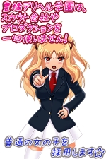 普通の女の子を採用します