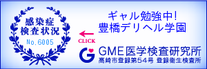 豊橋デリヘル学園
