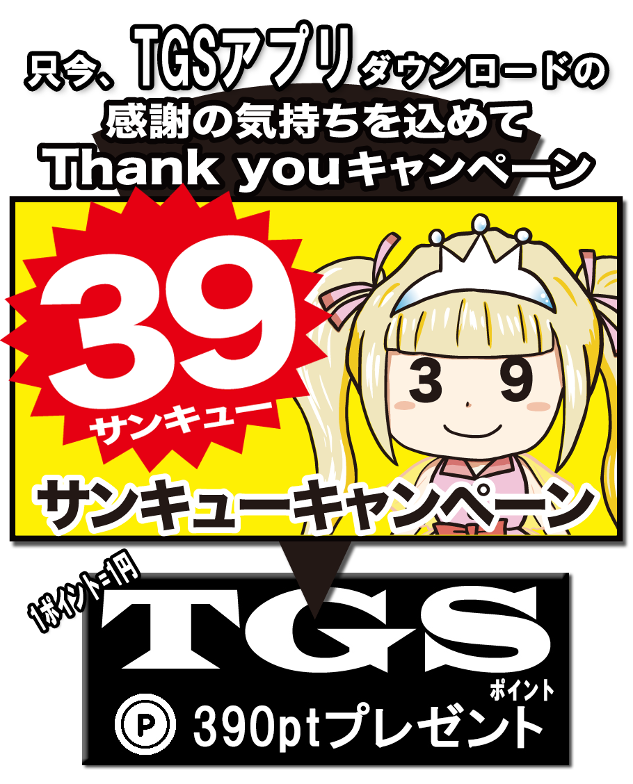 豊橋　デリヘル風俗TGSアプリ